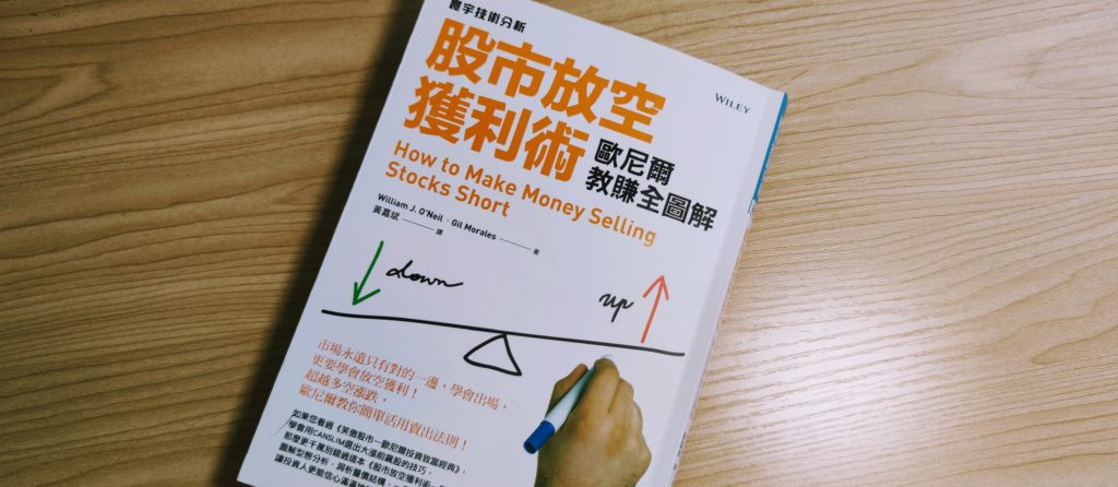 股市放空獲利術