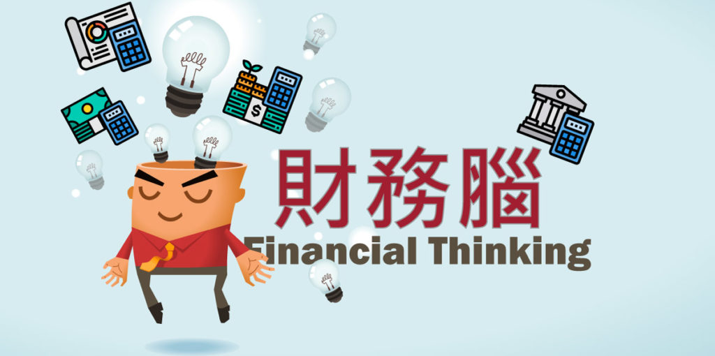 財務腦