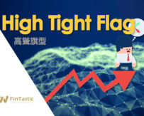 《型態》High Tight Flag (HTF)高聳旗型