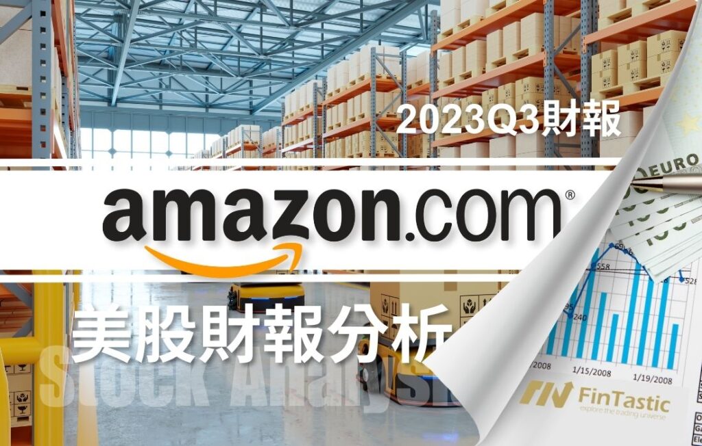 AMZN – 亞馬遜「護城河」策略讓本季淨利暴增244%。為何估值高於其他科技巨頭?
