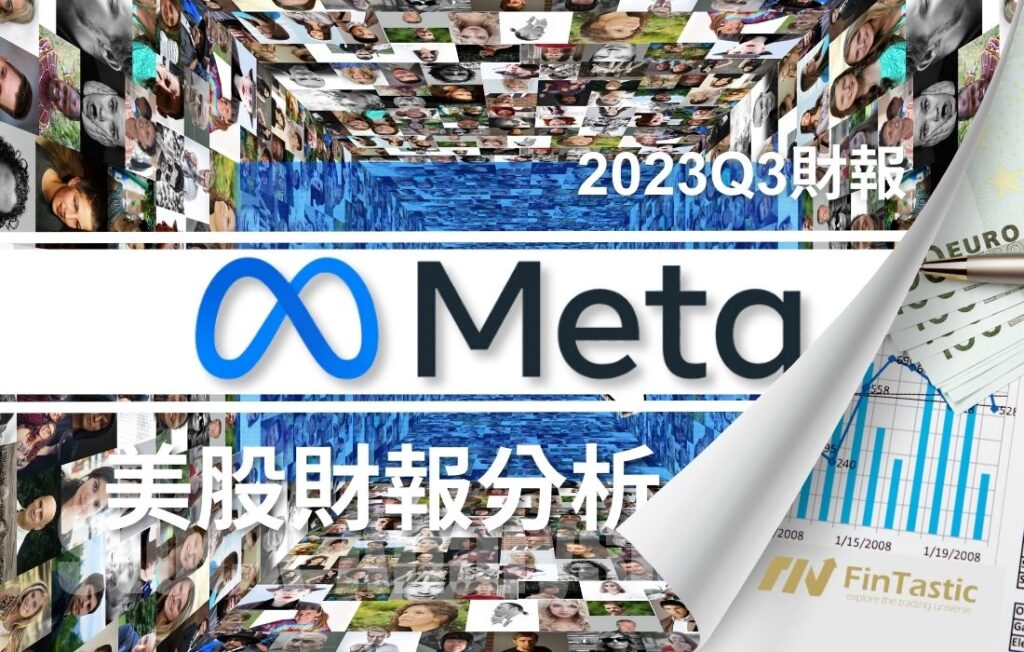 META – 營收增長23%，最便宜的科技巨頭