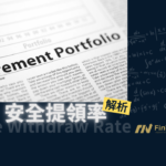 安全提領率解析:保障您的退休金不枯竭