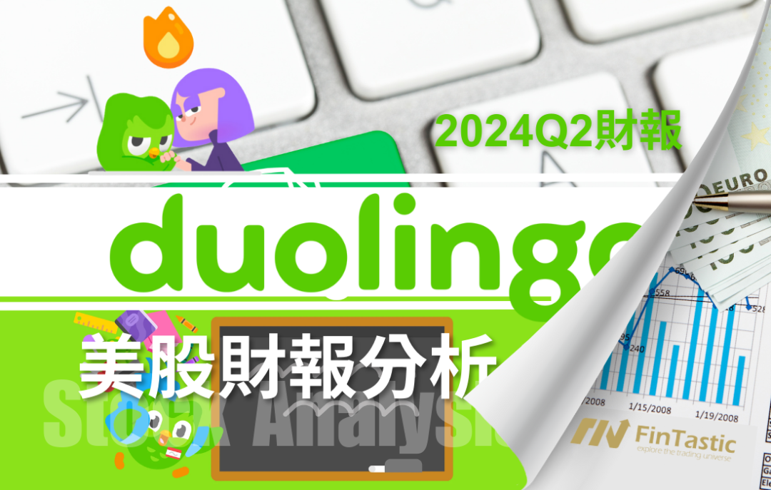 DUOL 線上語言學習領導品牌 – 把握股價下跌買點