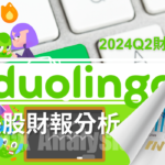 DUOL 線上語言學習領導品牌 – 把握股價下跌買點