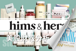 hims & hers (HIMS)的藥品訂閱經濟學 – 大賺減肥藥商機