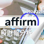 Affirm (AFRM) 先買後付：本季財報如何重新獲得市場信心
