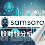 Samsara (IOT) 深度解析：物聯網市場中的長期潛力股