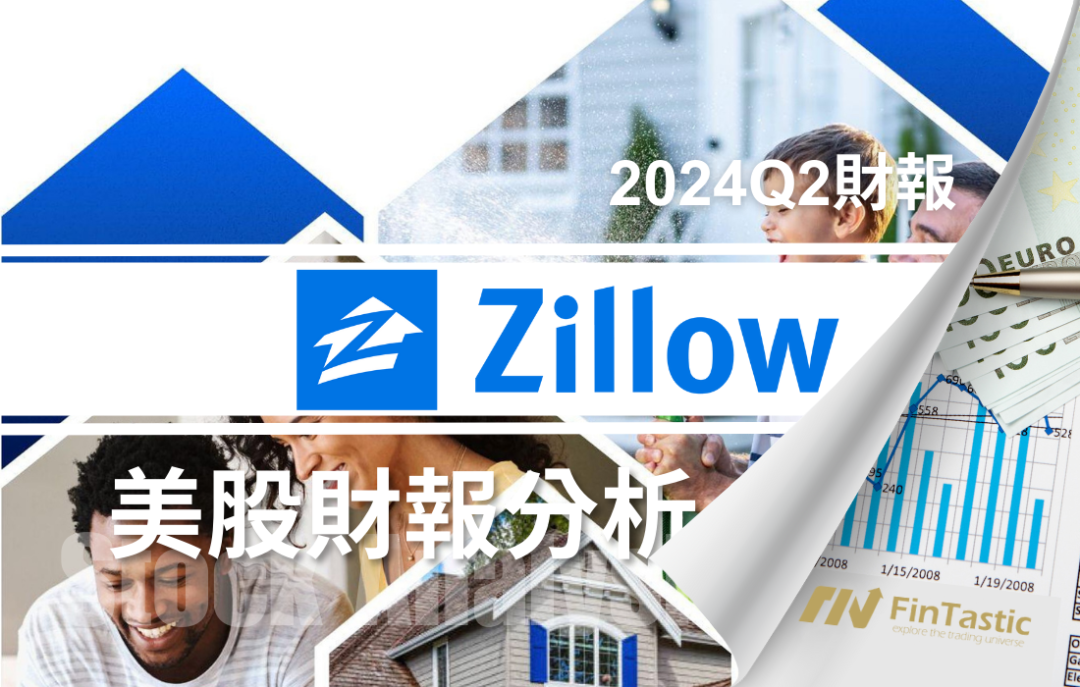 降息利好 Zillow(Z)：為何這家房地產平台具備長期成長潛力