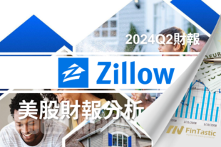 降息利好 Zillow(Z)：為何這家房地產平台具備長期成長潛力