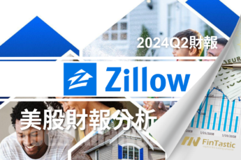 降息利好 Zillow(Z)：為何這家房地產平台具備長期成長潛力