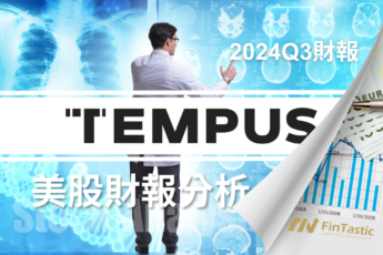 從基因組到精準醫療：Tempus AI 如何改變未來醫療