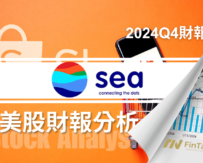 中美關稅戰下的避風港？深入解析東南亞電商龍頭 Sea（SE）