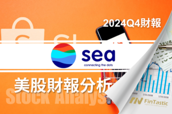 中美關稅戰下的避風港？深入解析東南亞電商龍頭 Sea（SE）