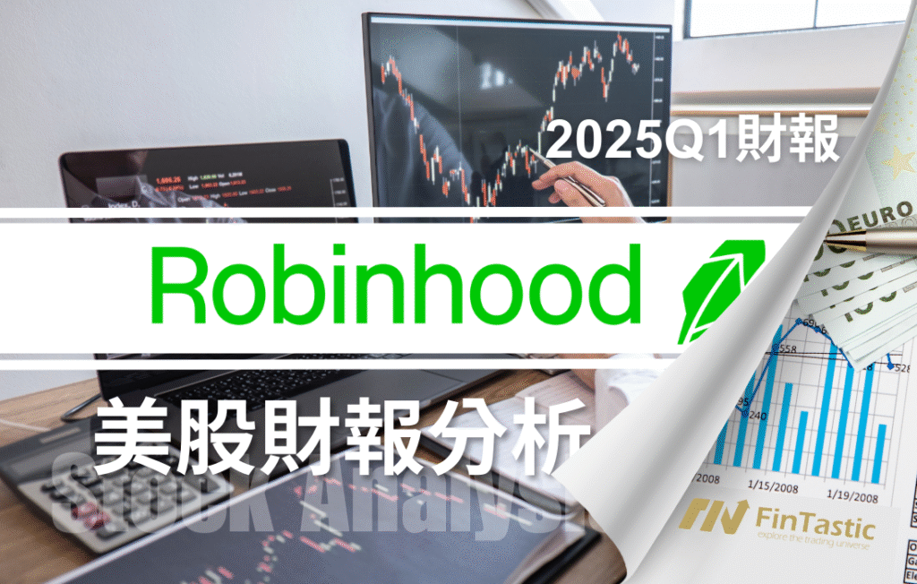 從交易App到金融超市：Robinhood的進化與投資潛力全解析