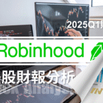 從交易App到金融超市:Robinhood的進化與投資潛力全解析
