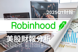 從交易App到金融超市：Robinhood的進化與投資潛力全解析