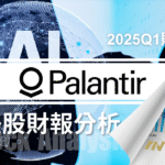 Palantir高估值背後的邏輯 – 投資人還能買嗎？