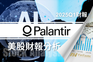 Palantir高估值背後的邏輯 – 投資人還能買嗎？