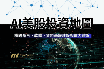 AI美股投資地圖