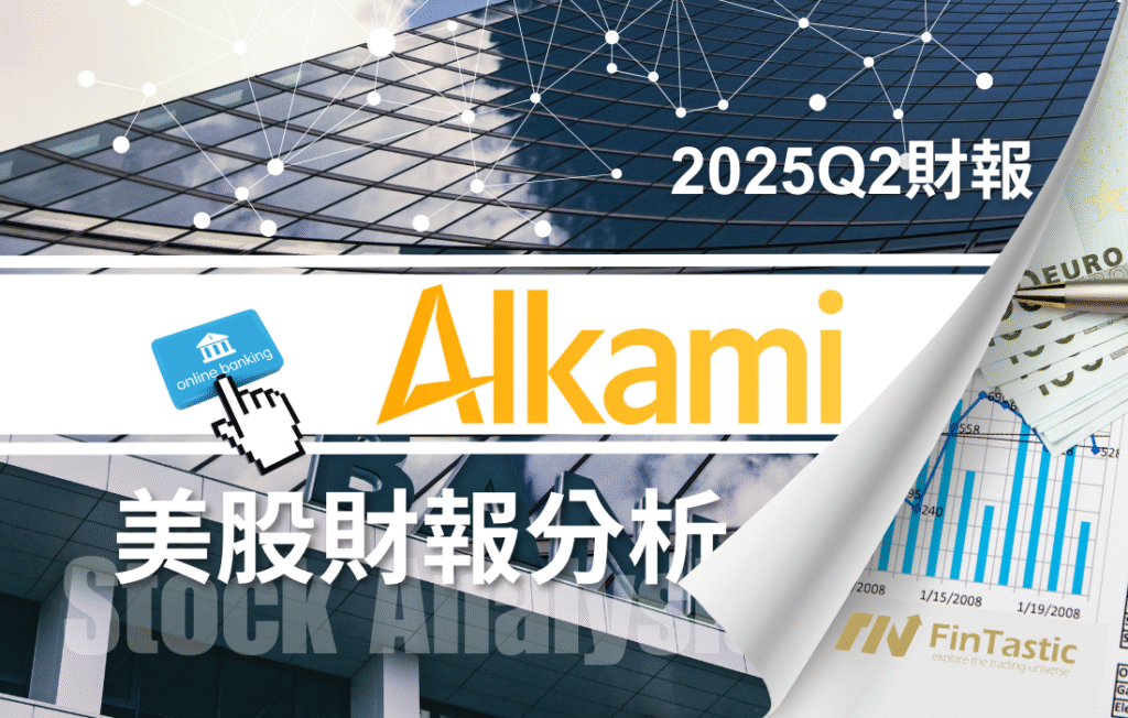 Alkami (ALKT) 雲端數位銀行領跑者，大股東幫助短線打底