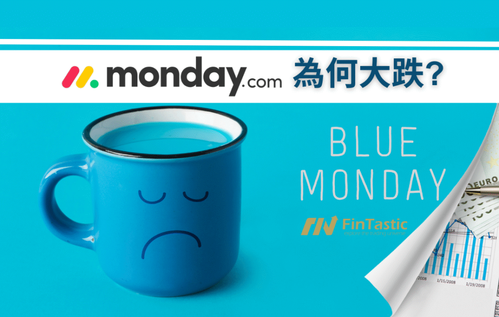 Monday.com (MNDY) Q2為何大跌?