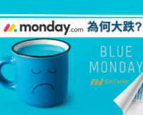 Monday.com (MNDY) Q2為何大跌?