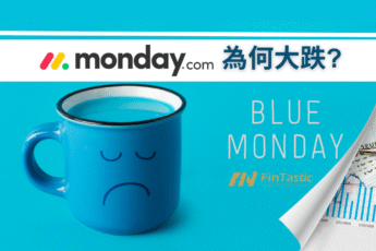 Monday.com (MNDY) Q2為何大跌?