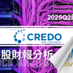 Credo (CRDO)財報大爆發：營收暴增 274%，AI 基建最大贏家？