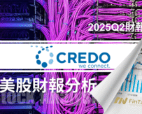 Credo (CRDO)財報大爆發：營收暴增 274%，AI 基建最大贏家？