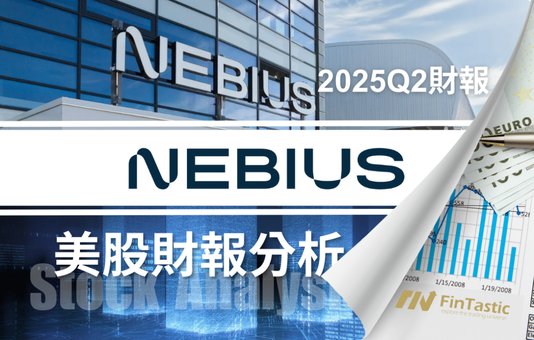 Nebius (NBIS)營收能見度提升,為何股價單日暴漲 49% ?