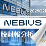 Nebius (NBIS)營收能見度提升,為何股價單日暴漲 49% ?