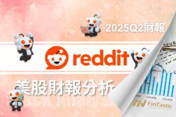 Reddit Q2 爆發式成長：股價狂飆背後的關鍵