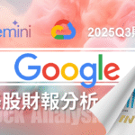 從搜尋到算力:Google 在 AI 時代的護城河如何越滾越厚?