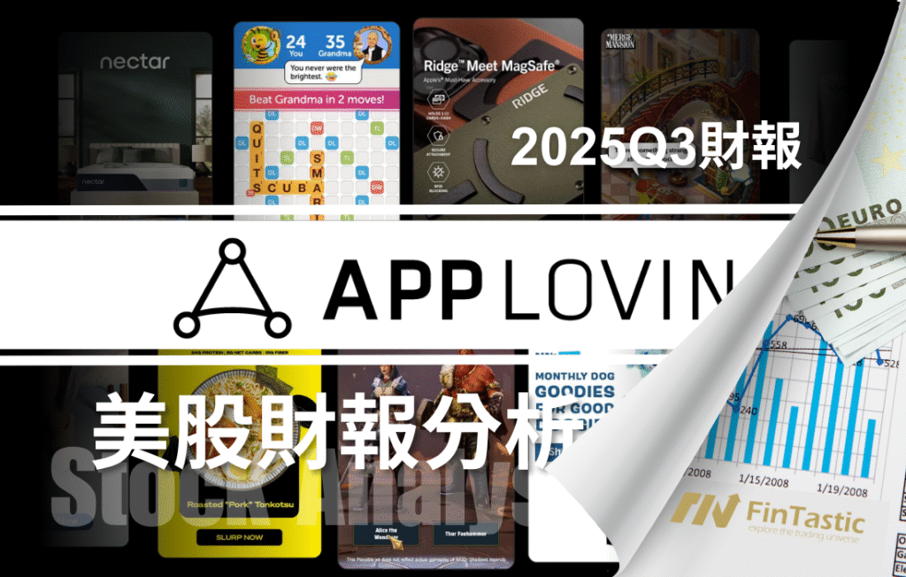 AI 廣告現金怪獸：AppLovin（APP）如何用 AXON 賺出 80% 利潤率？