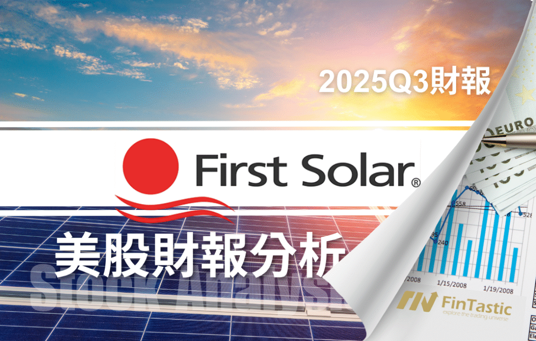 FSLR受惠政策壁壘,是AI資料中心的淨零用電的優先選項