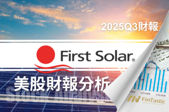 FSLR受惠政策壁壘，是AI資料中心的淨零用電的優先選項