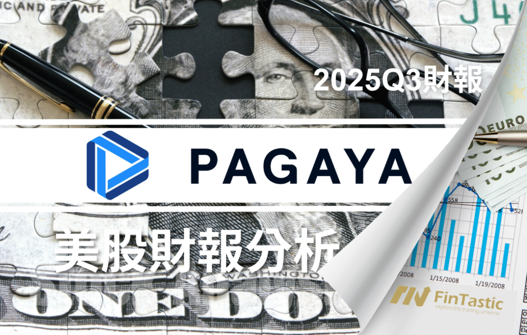FinTech × AI風控:Pagaya如何把銀行拒件重新變現?