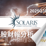 AI 資料中心缺電潮，Solaris 的「電力即服務」崛起，EBIT比出租GPU算力還吃香