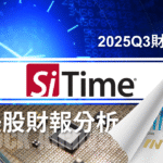 資料中心離不開 MEMS 計時 – SiTime 如何重塑高精度時序版圖?