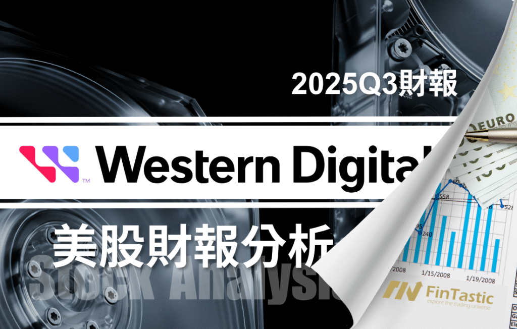 AI世代資料暴增：WDC 如何用最低 $/TB 在 AI 資料中心加持下成長