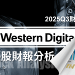 AI世代資料暴增：WDC 如何用最低 $/TB 在 AI 資料中心加持下成長